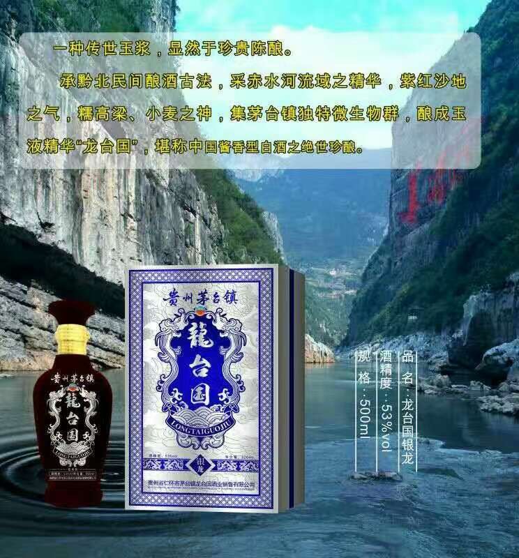 【貴州茅臺(tái)鎮(zhèn)龍臺(tái)國酒業(yè)有限公司）面向全國空白區(qū)域誠招代理商
誠邀：省會(huì)總代理
誠