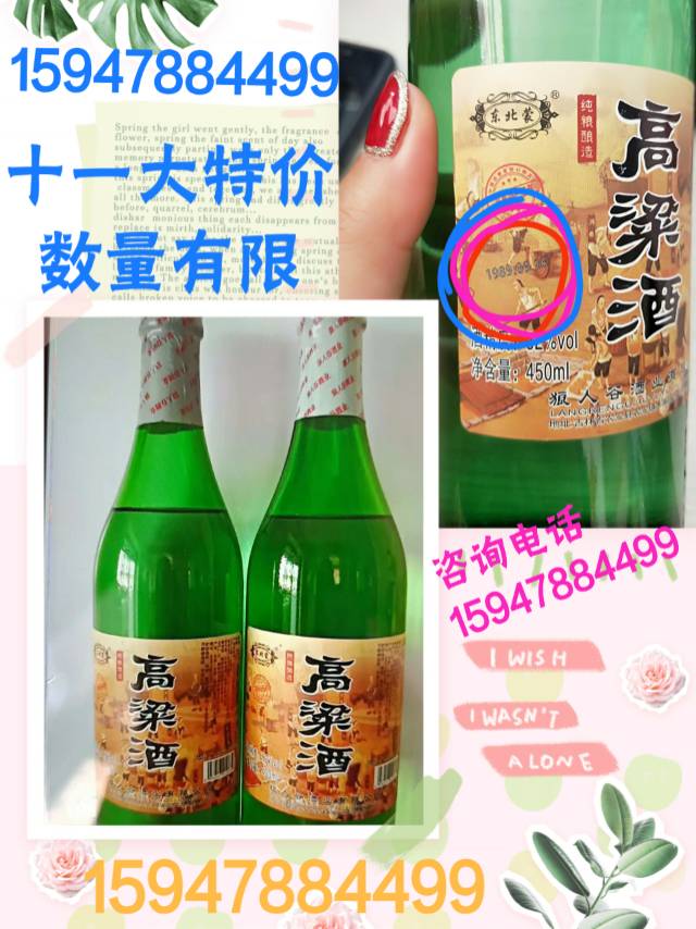 十一大特價 純陳釀52°
咨詢電話 13364685983