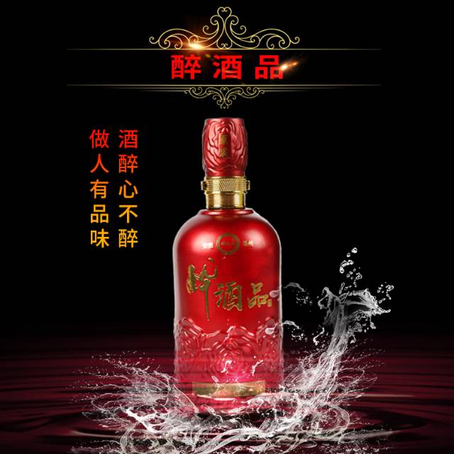 醉酒品系列，誠招全國代理:13705686656