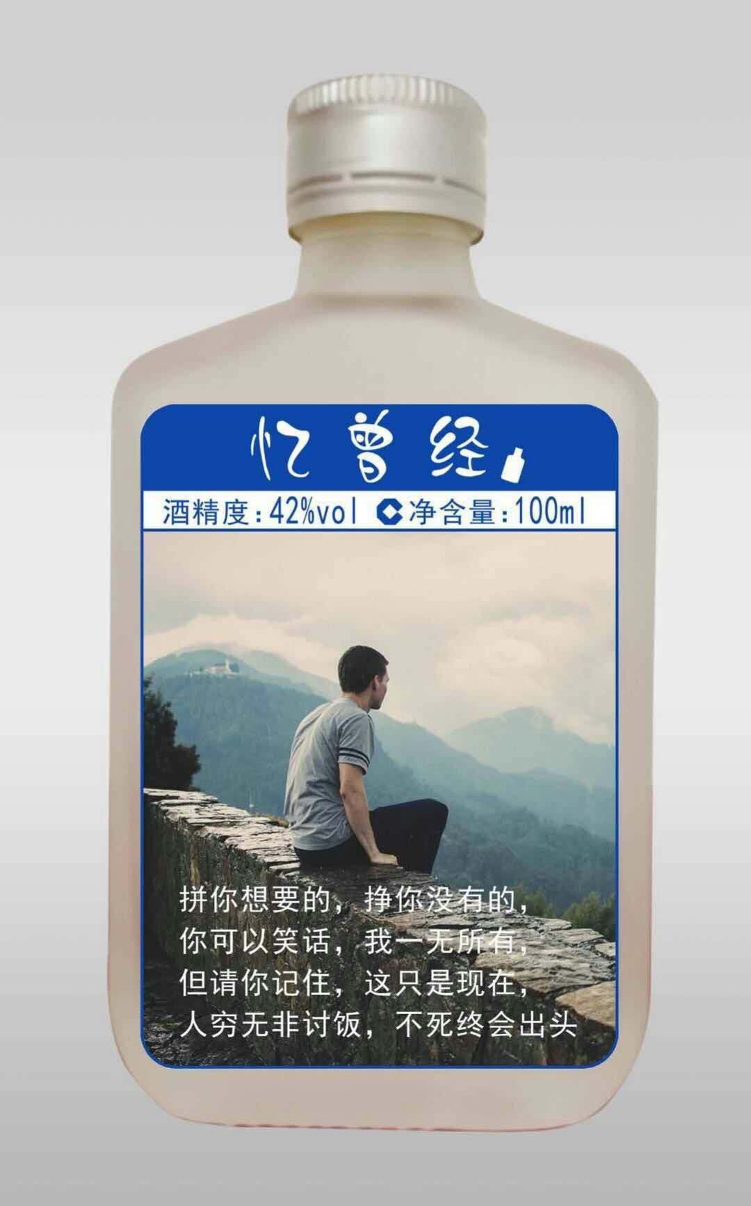 忆曾经小白酒，我们做的是情怀小酒，让有故事的人，喝有故事的酒
招商热线：18349308884