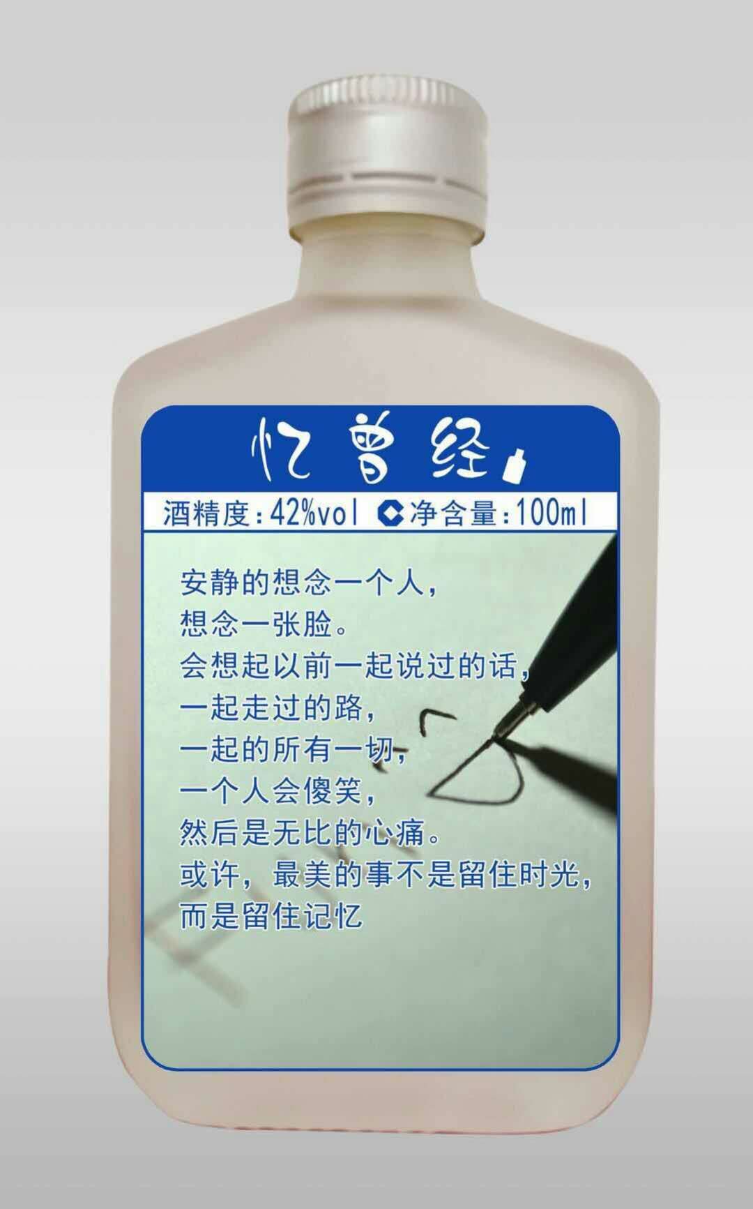 忆曾经小白酒，我们做的是情怀小酒，让有故事的人，喝有故事的酒
招商热线：18349308884