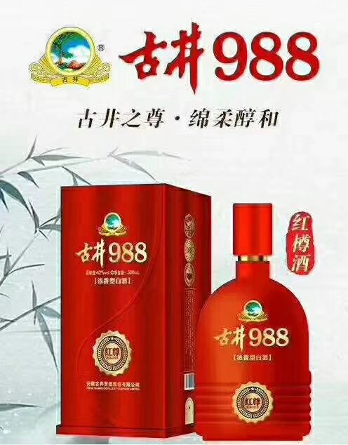 古井集團(tuán)古井988新品招商，財(cái)富熱線：18156712369