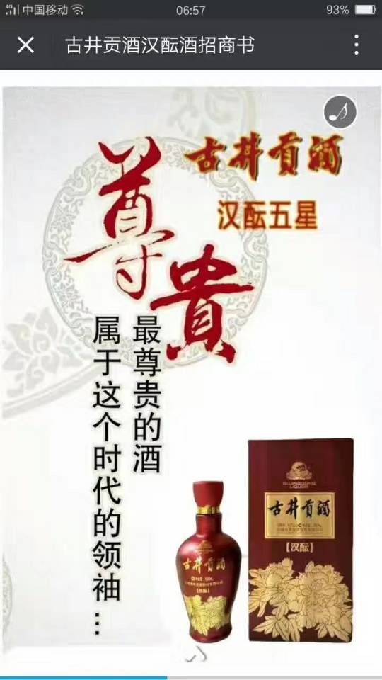 安徽古井貢酒股份有限公司古井貢酒漢醞南通地區(qū)誠邀您的加盟，加盟電話：13167670909