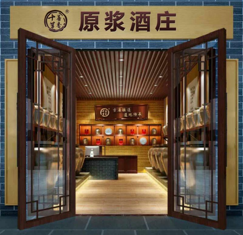 《十善芳香》原漿酒莊全國(guó)連鎖店加盟中……加盟熱線18838051608起先生
你