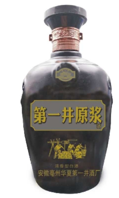 安徽省亳州市華夏第一井酒廠，聯(lián)系電話18956891856