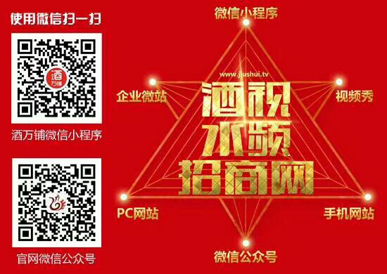 好消息！酒水視頻招商網(wǎng)即將推出另一創(chuàng)新服務(wù)，是繼2016年推出【手機視頻秀】，2