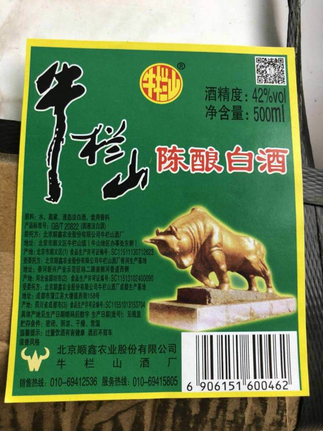 ????牛欄山42度陳釀瓶頸激光碼！口感質(zhì)量絕對(duì)沒問題！牛欄山42度陳釀100箱