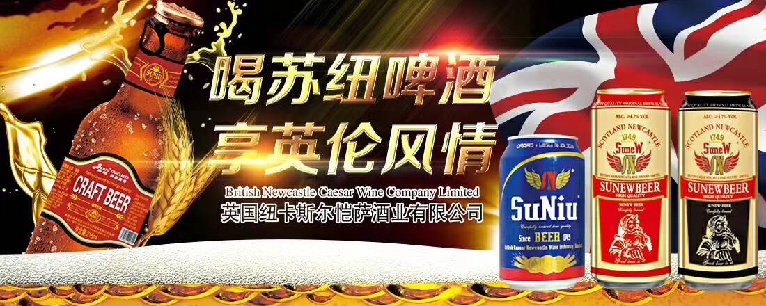 英國蘇紐啤酒?? 