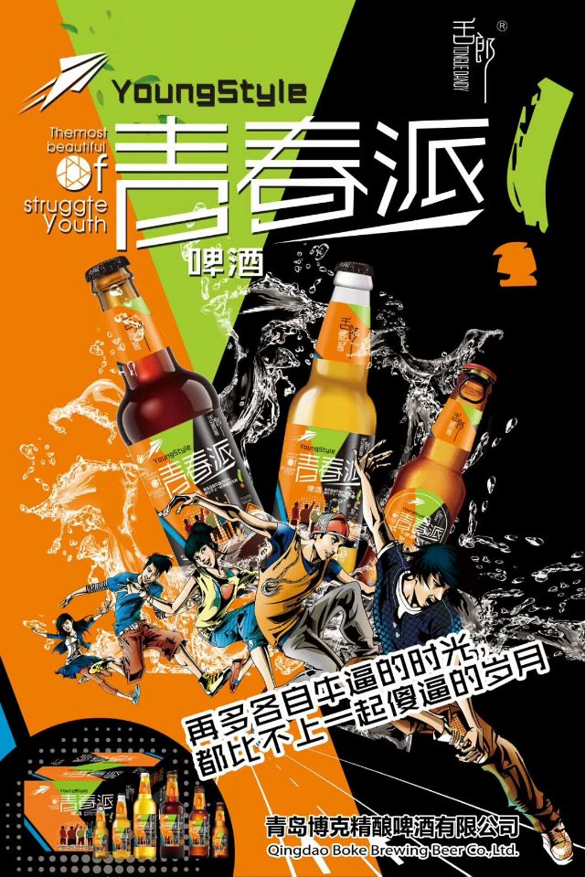 青春360啤酒！15621606966