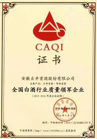 古井貢酒，值得擁有，財(cái)富熱線：18156712369張經(jīng)理