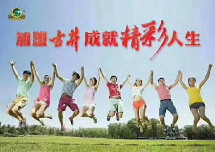 古井貢酒，值得擁有，財(cái)富熱線：18156712369張經(jīng)理