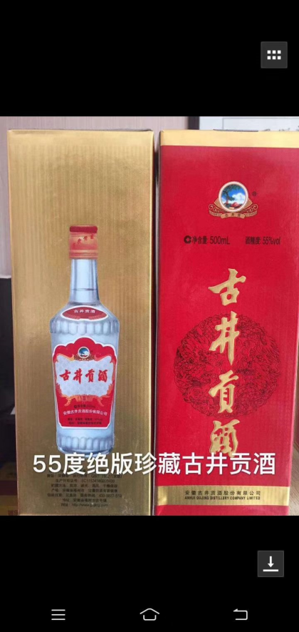 55度绝版古井贡老酒，具有收藏价值，升值空间大，财富热线：17756711900张老师