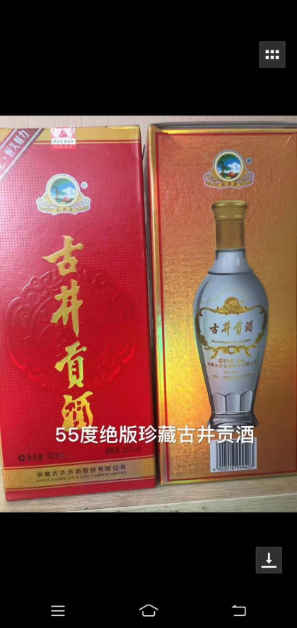 55度绝版古井贡老酒，具有收藏价值，升值空间大，财富热线：17756711900张老师