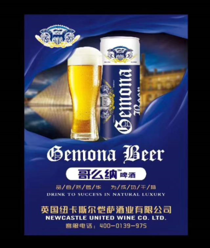 哥么纳啤酒? 纤细罐