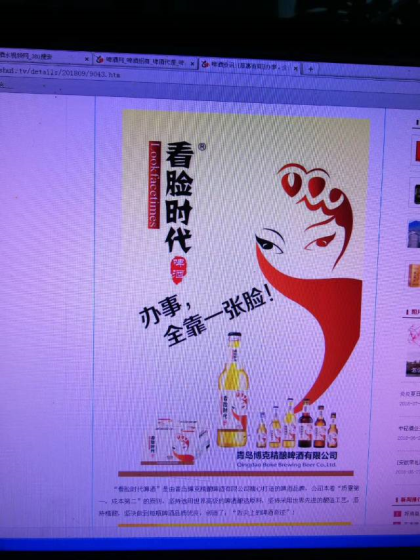 看脸时代就喝看脸时代啤酒? 