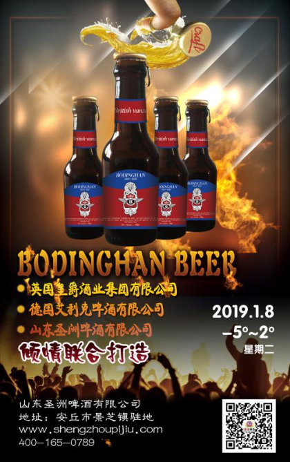 英国皇爵酒业集团有限公司
德国艾利克啤酒有限公司
山东圣洲啤酒有限公司
倾情联合打造