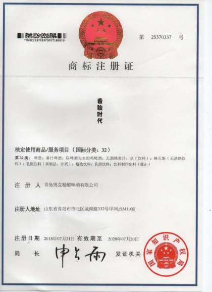 与时俱进，共创辉煌！——看脸时代啤酒? 15621606966