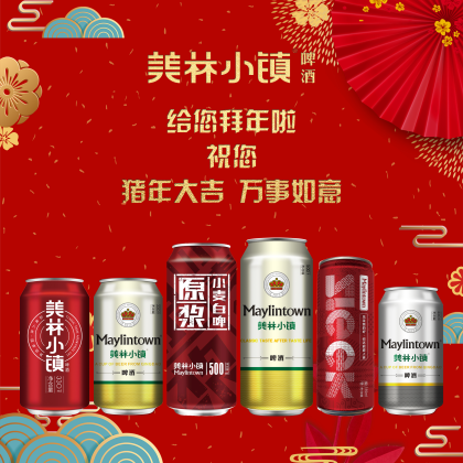 美林小鎮(zhèn)啤酒，走起！