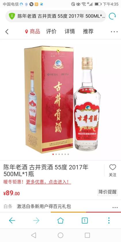 55度古井貢酒絕版老酒，升值空間大，極具收藏價值，限量出售，價格美麗有意私聊。財