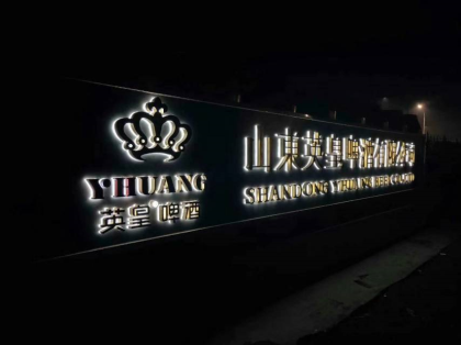 山東英皇酒業(yè)廠新品老鐵成招啤酒代理商咨詢招商熱線18615080559
