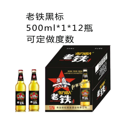 山東英皇酒業(yè)廠新品老鐵成招啤酒代理商咨詢招商熱線18615080559