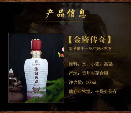 金醬傳奇酒金典貴州十大名酒