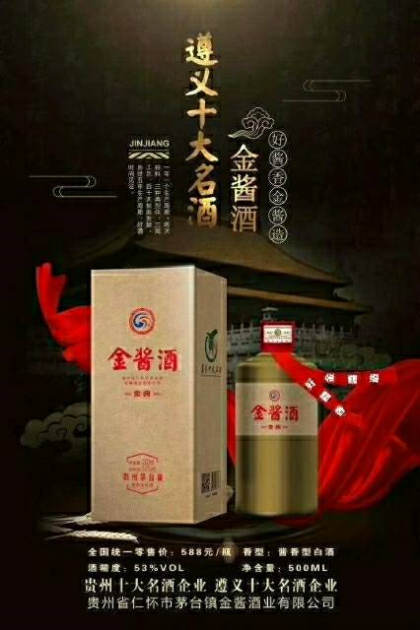 貴州十大名酒遵義十大名酒