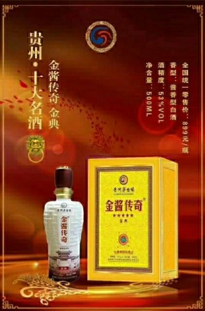 貴州十大名酒遵義十大名酒