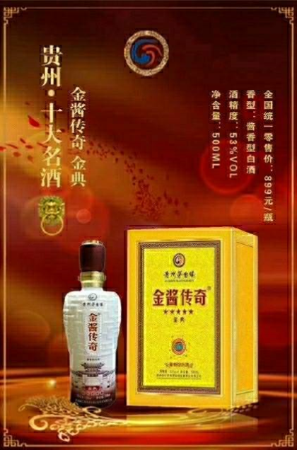 貴州十大名酒遵義十大名酒遵義，金醬酒業18584442226