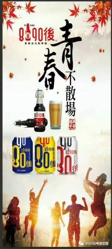 青島未來酒業8090後啤酒全國招商 咨詢電話：18615367929