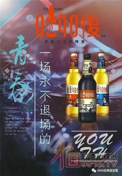 青島未來酒業8090後啤酒全國招商 咨詢電話：18615367929