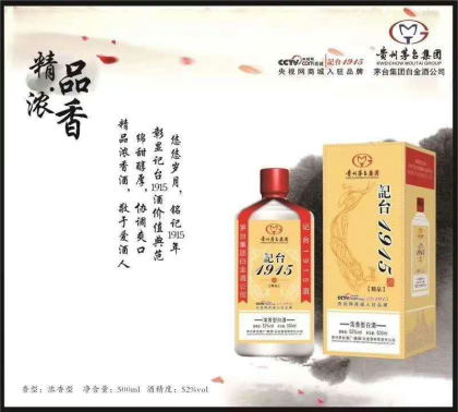 茅臺集團(tuán)記臺1915酒招商熱線13985228053