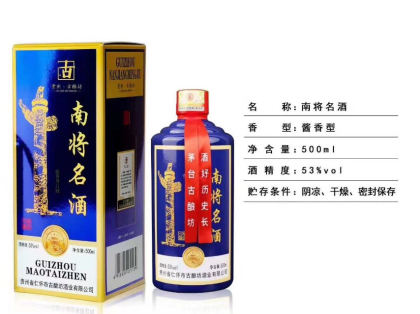 貴州茅臺鎮(zhèn)古釀坊酒業(yè)南將名酒全國招商中，招商熱線17689495393，微信4778487252