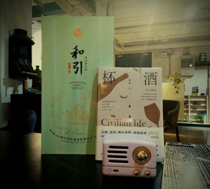 醬酒小趨勢，白酒新變量！

和引，新時代的新生代醬酒！

每個時代，都會出現(xiàn)一個新生代！