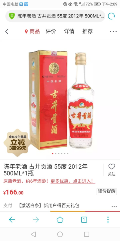 2013—2017年55度古井古井貢酒絕版老酒，極具收藏價值，升值空間大，限量發
