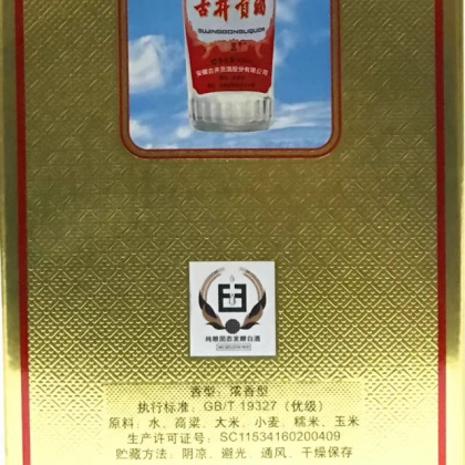 2013—2017年55度古井古井貢酒絕版老酒，極具收藏價值，升值空間大，限量發