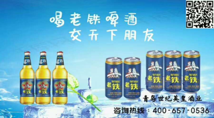 喝老鐵啤酒
交天下朋友
18615080579