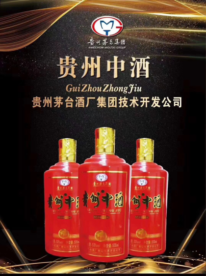 貴州茅臺(tái)集團(tuán)技術(shù)開發(fā)公司
貴州中酒，新品上市，按省簽約，
已定，江蘇省，河南省，