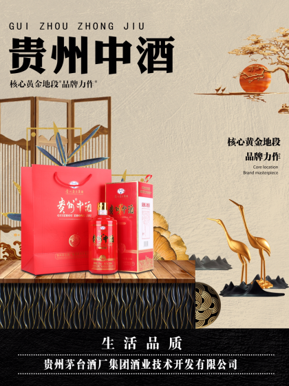 貴州茅臺(tái)集團(tuán)技術(shù)開發(fā)公司
貴州中酒，新品上市，按省簽約，
已定，江蘇省，河南省，