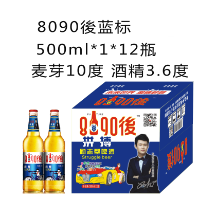 8090后啤酒全國招代理