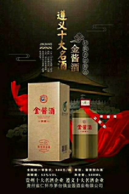 貴州十大名酒遵義十大名酒遵義十大名酒，金醬酒業陳進1854844442226