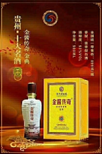 貴州十大名酒遵義十大名酒遵義十大名酒，金醬酒業陳進1854844442226