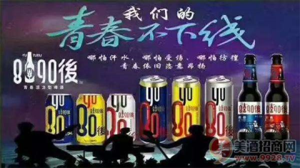 8090後啤酒廠家全國(guó)火爆招商中18615367935