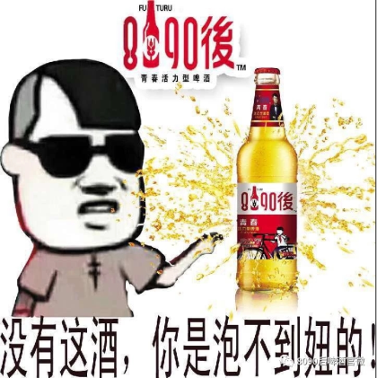 8090后啤酒全國招商 咨詢電話：18615367929