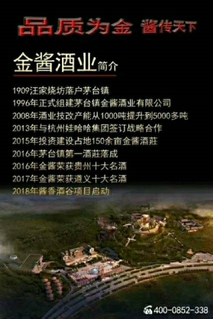 貴州十大名酒遵義十大名酒遵義十大名酒，茅臺金醬酒業(yè)陳進18584442226