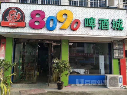 青島未來酒業(yè)8090後啤酒誠邀五湖四海志同道合的友人前來洽談合作！咨詢熱線18606458090