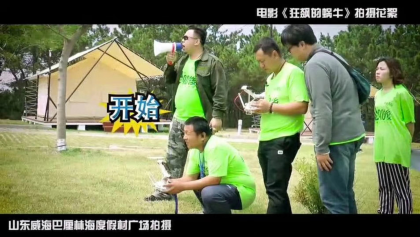 青島未來酒業8090後啤酒投資贊助網絡大電影《狂飆的蝸牛》