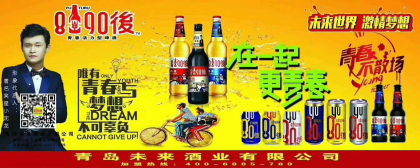 8090後青春活力型啤酒，全國招商火熱進行中
咨詢電話18162080923