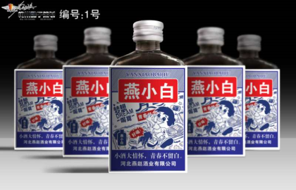 河北燕趙酒業，品質白酒火爆招商中。聯系電話17331850493