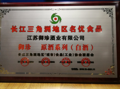 江蘇御珍酒業全國空白市場招募合伙人聯系電話17805217999聯系人孫先生